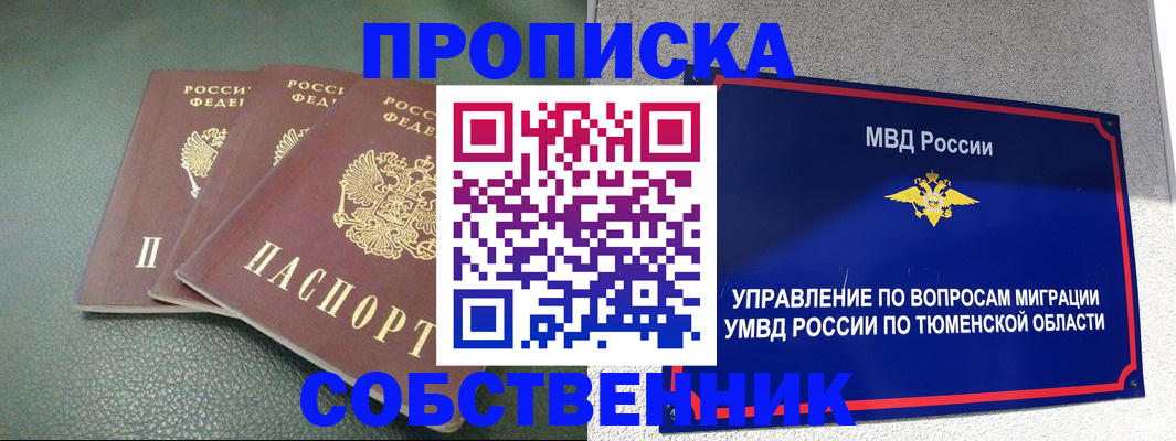 прописка законно в Щёкино